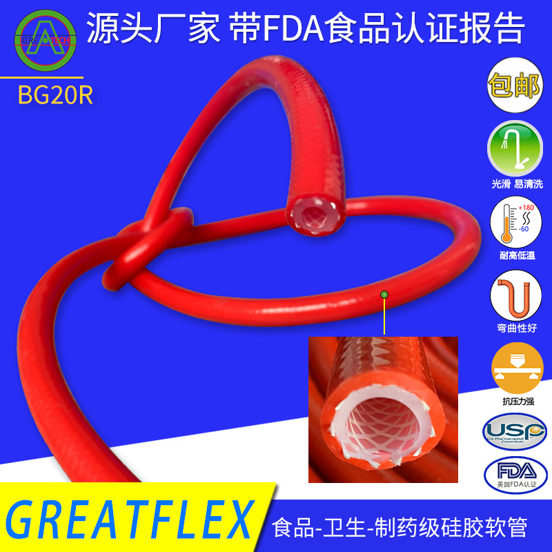 红色玻璃纤维编织软管食用ce认证bfr增强耐高温硅胶编织软管