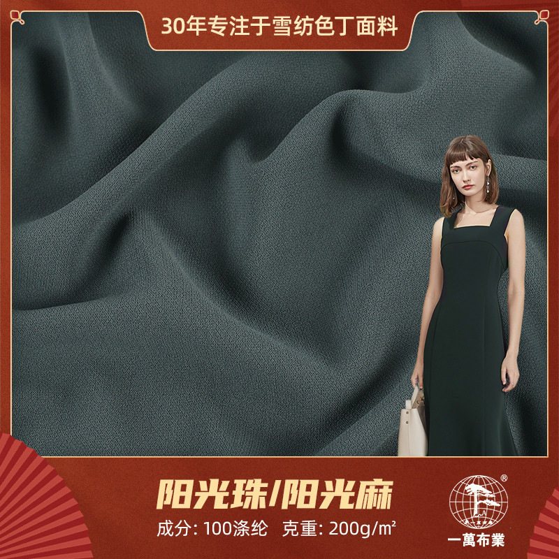 现货200g全涤阳光珠雪纺布料 阳光麻春夏汉服连衣裙阔腿裤面料