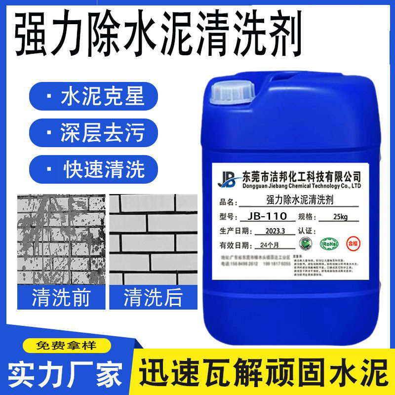 水泥清洗剂  外墙瓷砖水泥清洁液  水泥罐车、建筑模板、铝模板清,工业油品/胶粘/化学/实验室用品,电子及精密清洗剂,淘宝优惠券,粉丝福利购,淘宝优惠卷