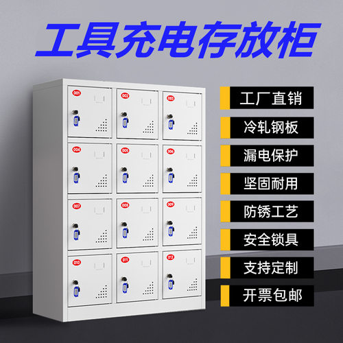 工地电动工具充电柜平板手机usb充电柜对讲机电扳手PAD充电储存柜