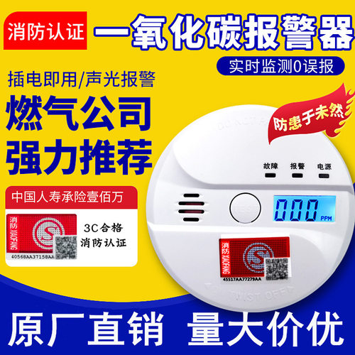 YJ-811一氧化碳CO报警器煤炉烧炭蜂窝煤报警器泄漏燃气报警器