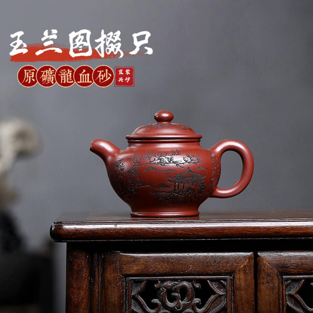 宜兴紫砂壶原矿龙血砂玉兰图掇只泡茶壶功夫茶具密文名家礼盒装