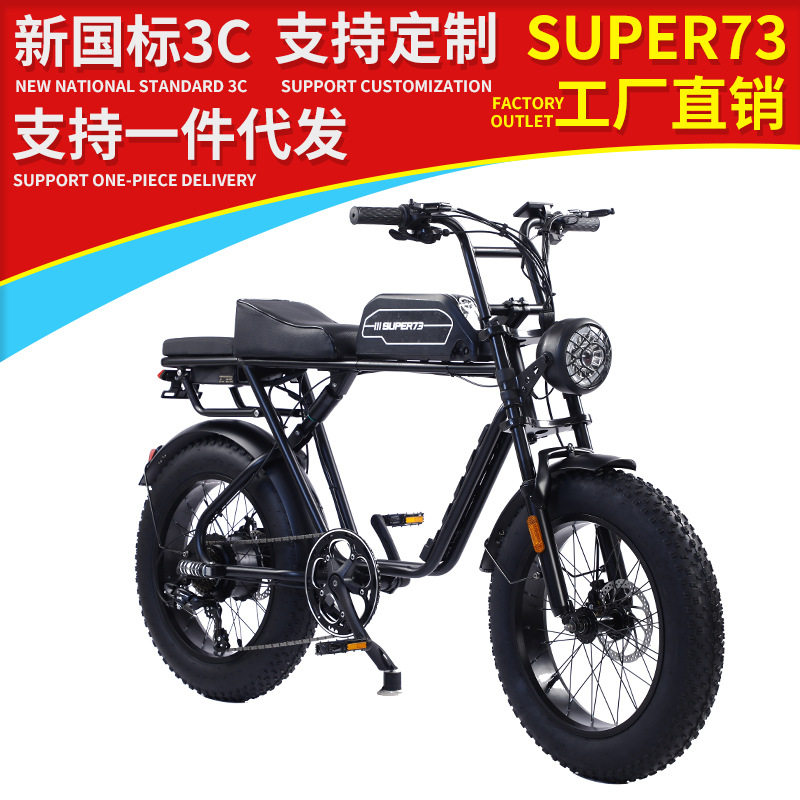 super73男女复古越野变速自行车网红山地车电动车电瓶车款双人车