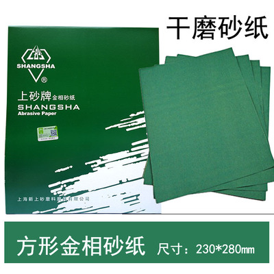 上砂牌金相砂纸W3.5 W5 W7 W10 W14 W20 W28 W40 W50抛光砂纸