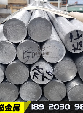 西南铝西北铝东轻7075-T6 T6511 T651南南铝航标铝合金铝棒铝型材