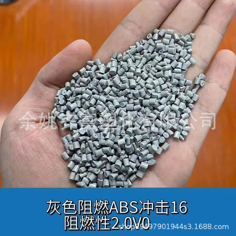 灰色阻燃ABS回料 冲击16 阻燃2.0V0 灰度好 韧性好ABS 代替新料,橡塑材料及制品,ABS,淘宝优惠券,粉丝福利购,淘宝优惠卷