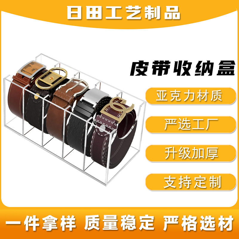 亚克力腰带收纳盒多格衣柜抽屉可堆叠家居透明七格展示盒跨境