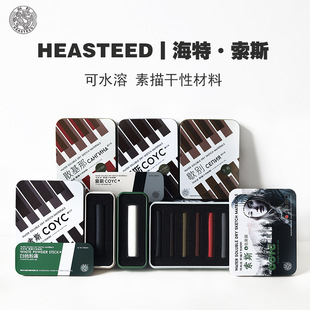 海特厂家直发素描炭精条炭笔索斯色粉白色高光碳黑赭红灰色绿褐