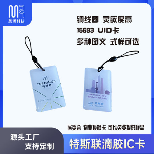 15693协议UID 0扇区可更改特斯联滴胶卡IC空卡支持PM3 RDV4固件
