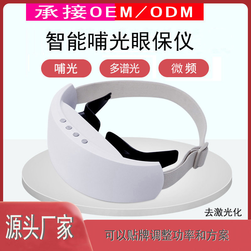 智能哺光仪阳光仪哺光睫状肌训练仪近视矫正多谱光DMES眼部按摩仪