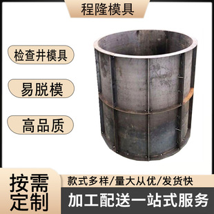 检查井模具混凝土水泥检查井预制圆柱钢模板污水处理井钢模具厂家