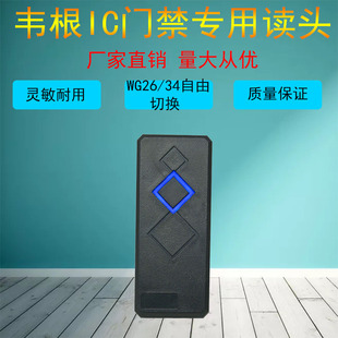 101IC读头 101读卡器 WG26门禁读头 控制器读头 101窄IC门禁读头