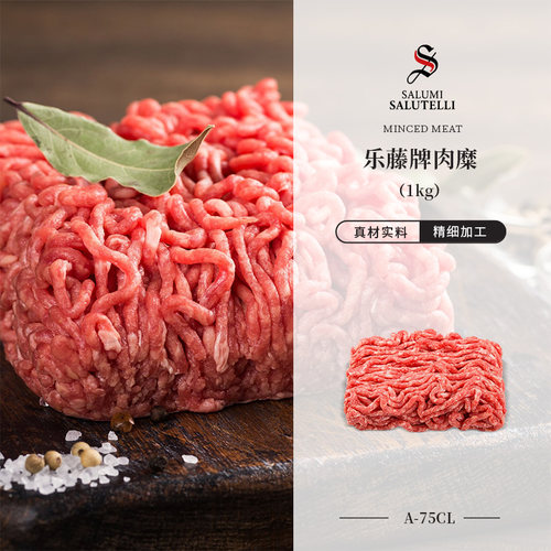 乐藤MincedBeef牛肉糜西班牙猪肉