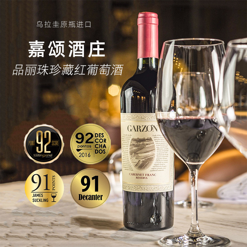 嘉颂酒庄品丽珠干红葡萄酒