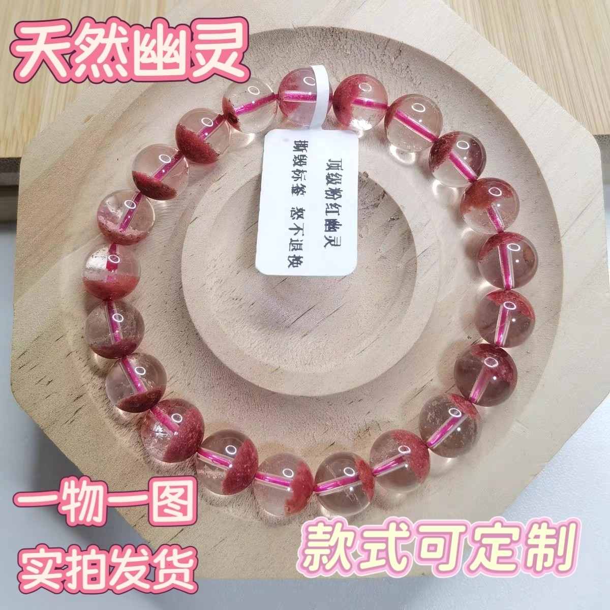 一物一图天然绿幽灵粉红幽灵四季幽灵千层幽灵水晶手串定制手链