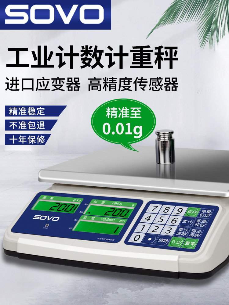 高精度数字秤0.1g数字计数秤克秤精确精密称重数字秤商业工业台式
