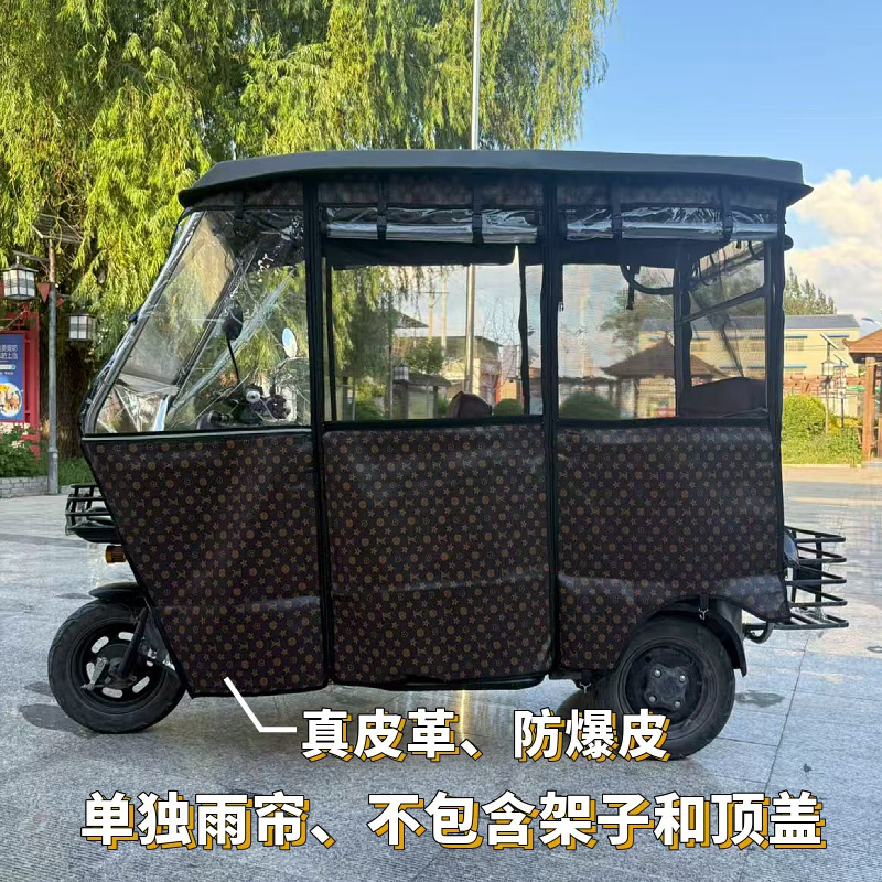 三轮车全封闭雨棚2025新款挡风帘