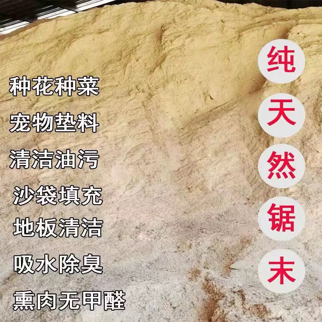 纯天然松木锯末拖地去油垫料酵素