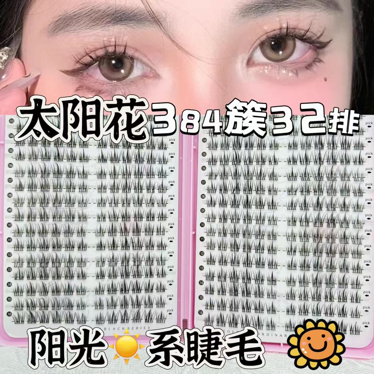 32排太阳花384簇超自然大容量