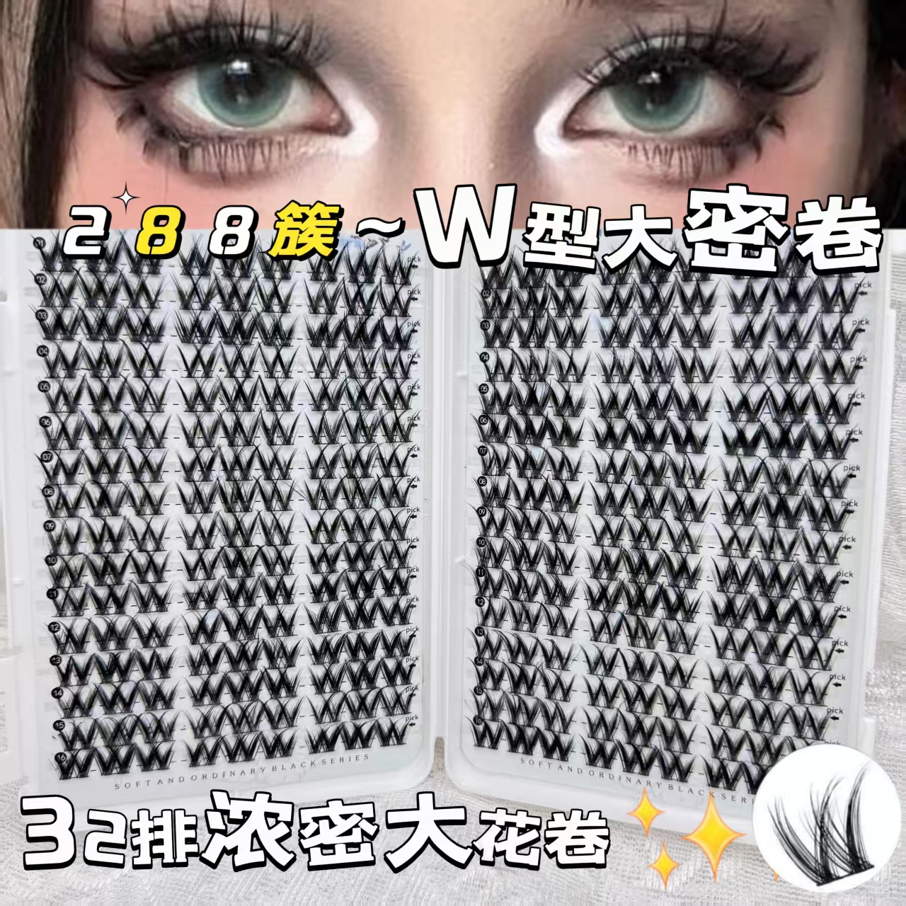 大容量大花卷懒人浓密假睫毛