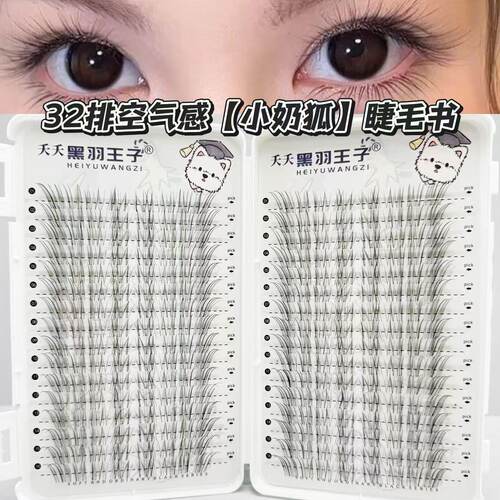 黑羽王子睫毛小奶假睫毛