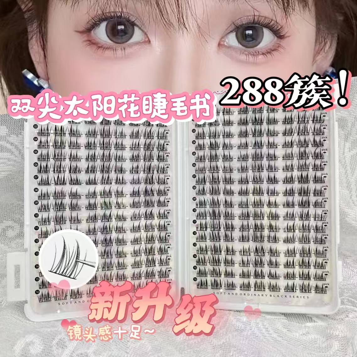 大容量双尖太阳花假睫毛