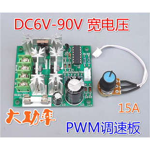 36V 90V大功率PWM无极调速板 48V 12V 24V 72V 直流电机