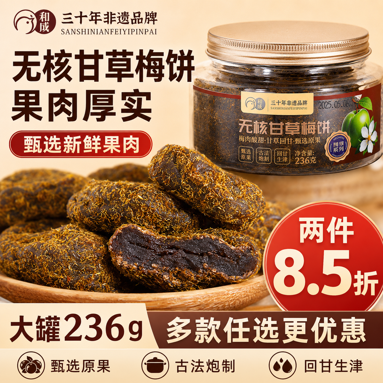 和成甘草梅饼无核手工陈皮杨梅话梅青梅抱葡萄雪梅网红童年零食