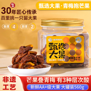 和成青梅抱芒果办公室560g果脯蜜饯果干梅子孕妇零食青梅抱葡萄