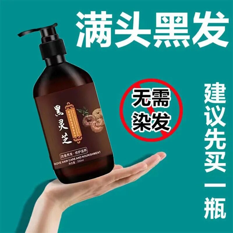 爆款乔芙丽黑灵芝何乌修护洗发水滋润营养白发转黑发乌发洗发露