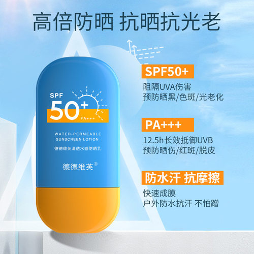 。。。德德维芙水润轻薄防晒喷雾轻薄不油腻防晒霜防晒乳SPF50+ P
