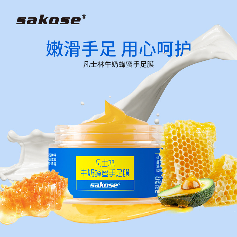 。sakose牛奶蜂蜜手足膜补水保湿淡化细纹温和去角质手足蜡膜