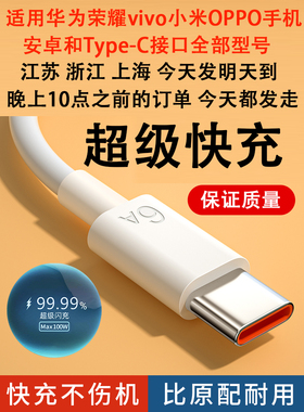 适用华为oppo荣耀vivo小米type c数据线安卓超级快充tpyec nova 2s nova 9 usb手机 P30 Pro荣耀V10 P10 Plus