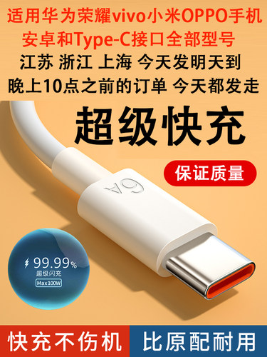 适用华为oppo荣耀vivo小米type c数据线安卓超级快充tpyec nova 2s nova 9 usb手机 P30 Pro荣耀V10 P10 Plus