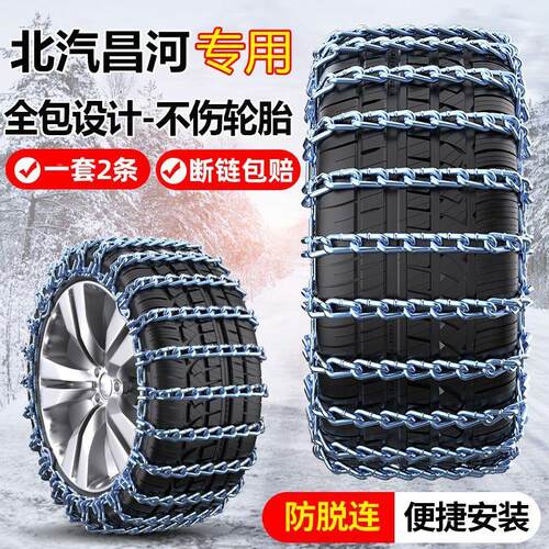 昌河北斗星E福瑞达M70爱迪尔Q25北汽EV2/Q7/Q35汽车轮胎防滑链