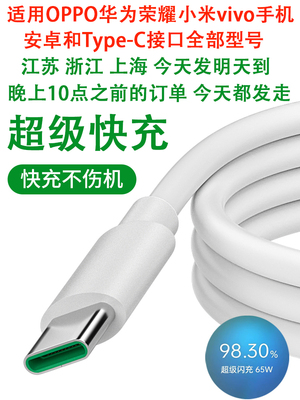 适用oppo华为荣耀vivo小米数据线tpyec安卓超级快充手机type c K9老式安卓线 Reno7 R5 A53 2015版充电线 R11