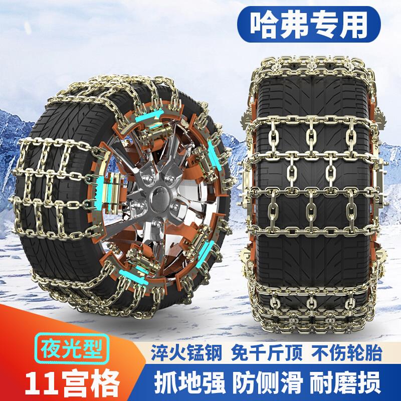 哈弗M6 H6 H2S H4 H5 H7 H8 H9H1 F7X大狗专用汽车轮胎防滑链铁链