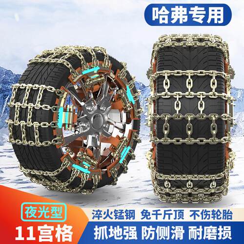 哈弗M6 H6 H2S H4 H5 H7 H8 H9H1 F7X大狗专用汽车轮胎防滑链铁链