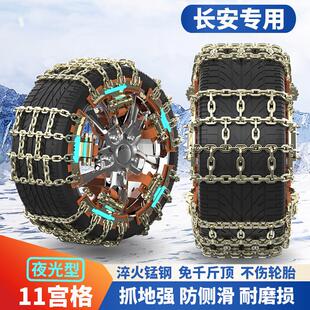 长安CS75plus逸动CS55 CS35 CS15欧尚Z6 X5 X7专用汽车轮胎防滑链