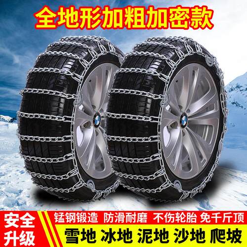 长安CS75PLUS CS55 CS35欧尚x5x7逸动unit专用汽车轮胎防滑链雪地