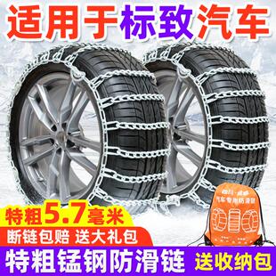 适用于标致汽车防滑链3008 4008 308S标志408 50082008雪地轮胎链
