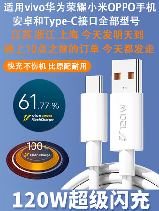 适用vivo华为荣耀oppo小米数据线tpyec安卓手机充电线type c快充 120w Y70s闪充 Y5s t充电线 Y10 S15 Pro v3