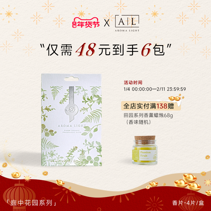 【AL】庭中花园香氛片车用衣柜抽屉4片装玫瑰栀子花多份淡香持久