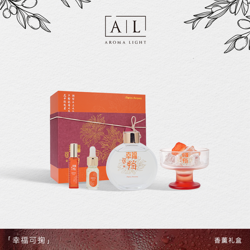 【AromaLight】幸福可掬香薰礼盒