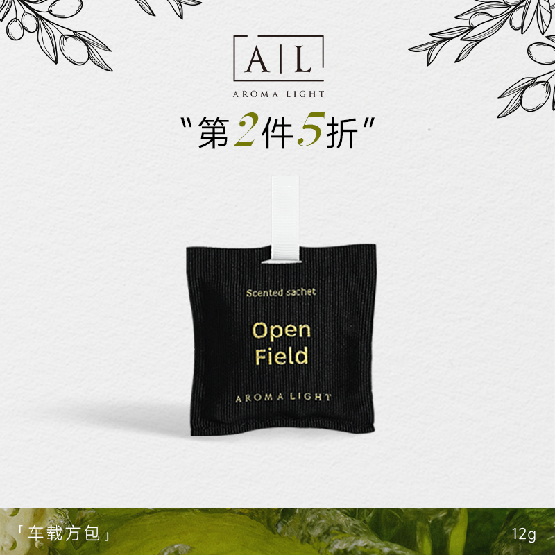 【AromaLight】挂式夹口两用香包