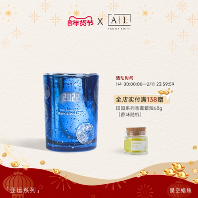 【AromaLight】亚运同款香薰