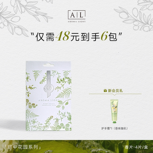 【AromaLight】衣柜留香挂式香片