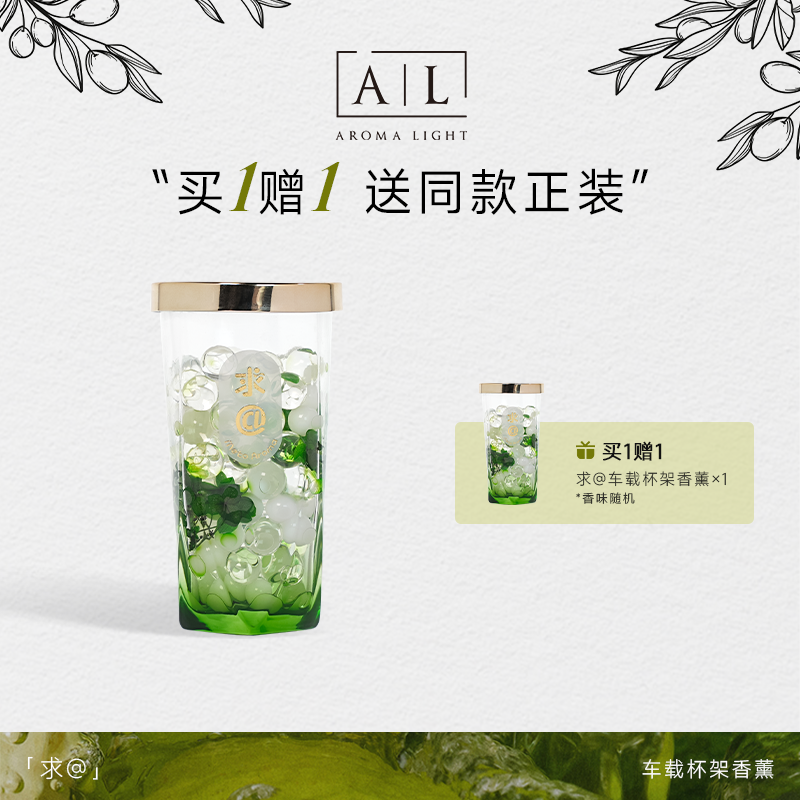 【AromaLight】买1送1车架香薰