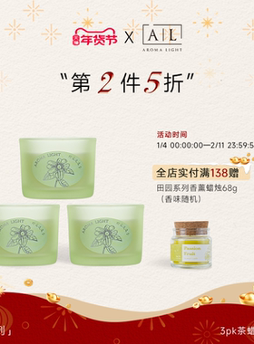 【AL】療系列香薰蜡烛卧室内香氛蜡烛房间2024年新款3个装植物香