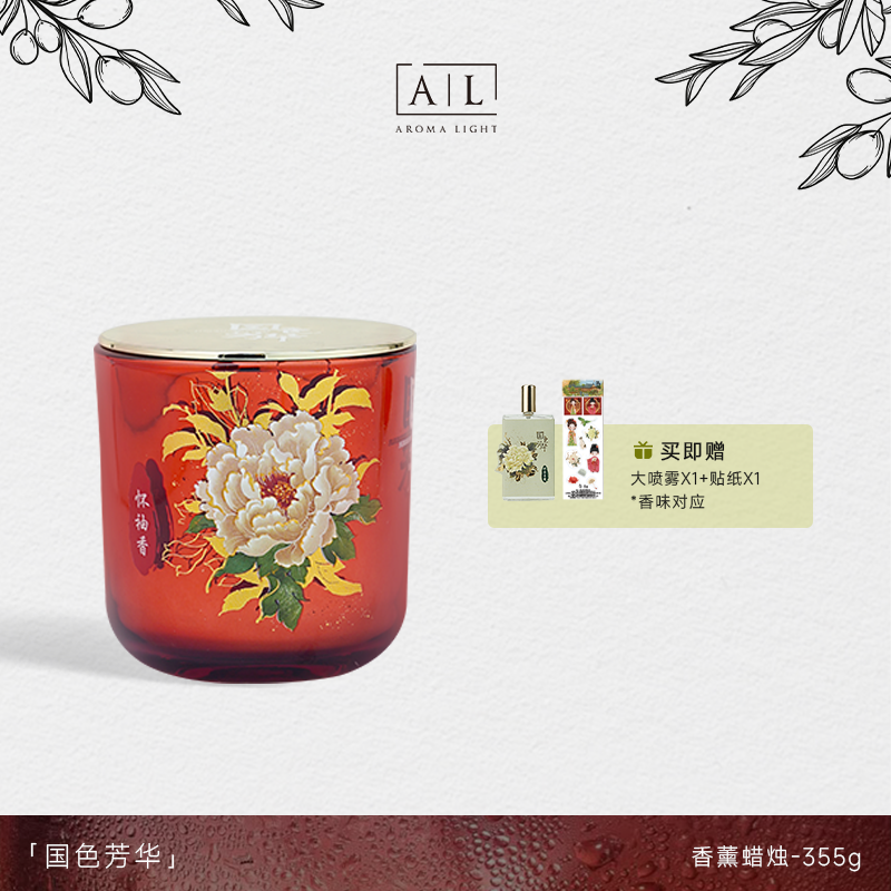 【AromaLight】国色芳华香薰蜡烛